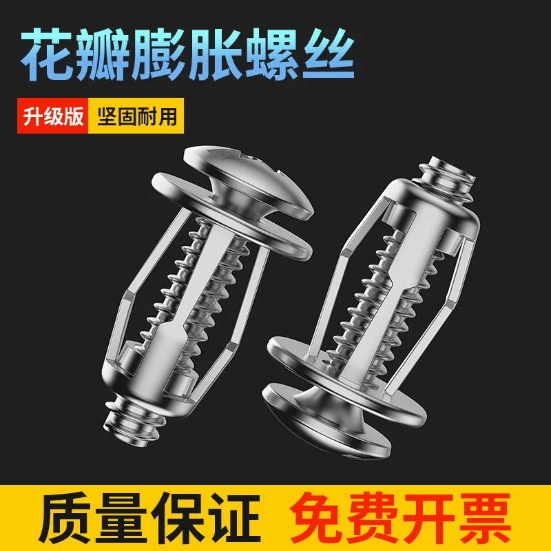 花瓣膨胀螺丝螺母拉铆铆钉螺丝固定卡扣空心铁皮膨胀螺栓螺丝紧固