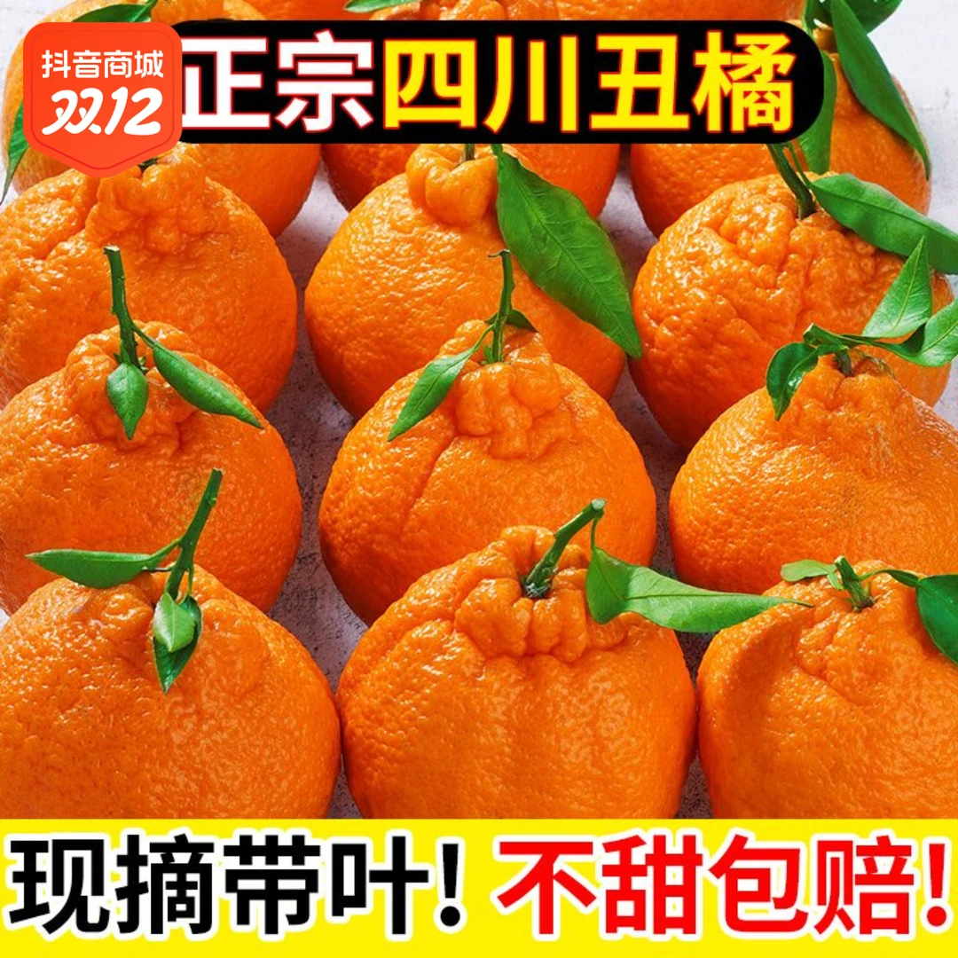 正宗高山不知火丑桔丑橘子水果新鲜应季批发耙耙柑3-9斤整箱桔子