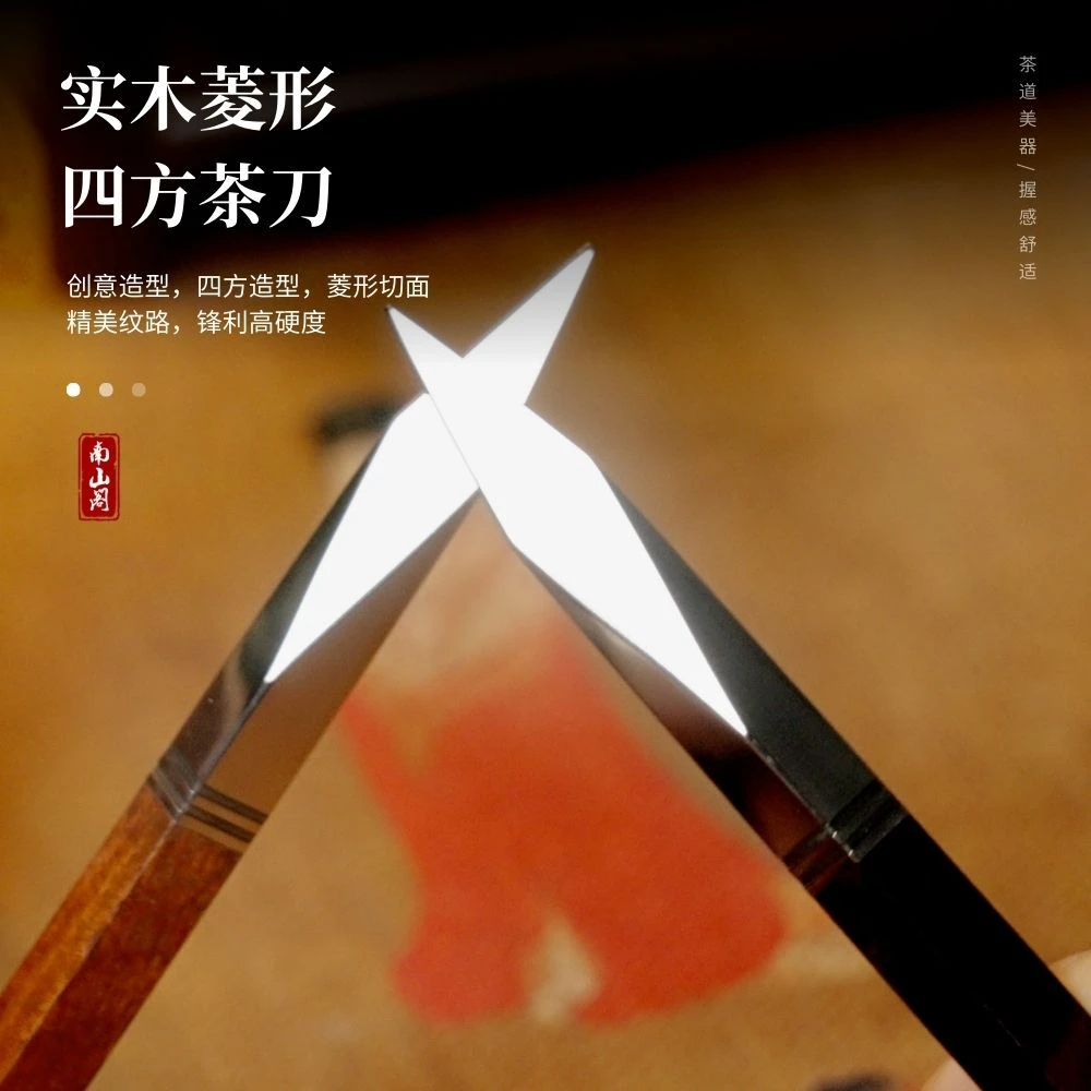 【南山阁】中式四方普洱茶针手工复古实木开砖茶撬茶锥不锈钢开茶刀