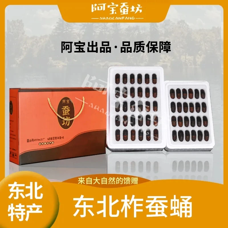 东北柞蚕活蛹特产营养鲜香健康美味好吃（兄弟大院专属）