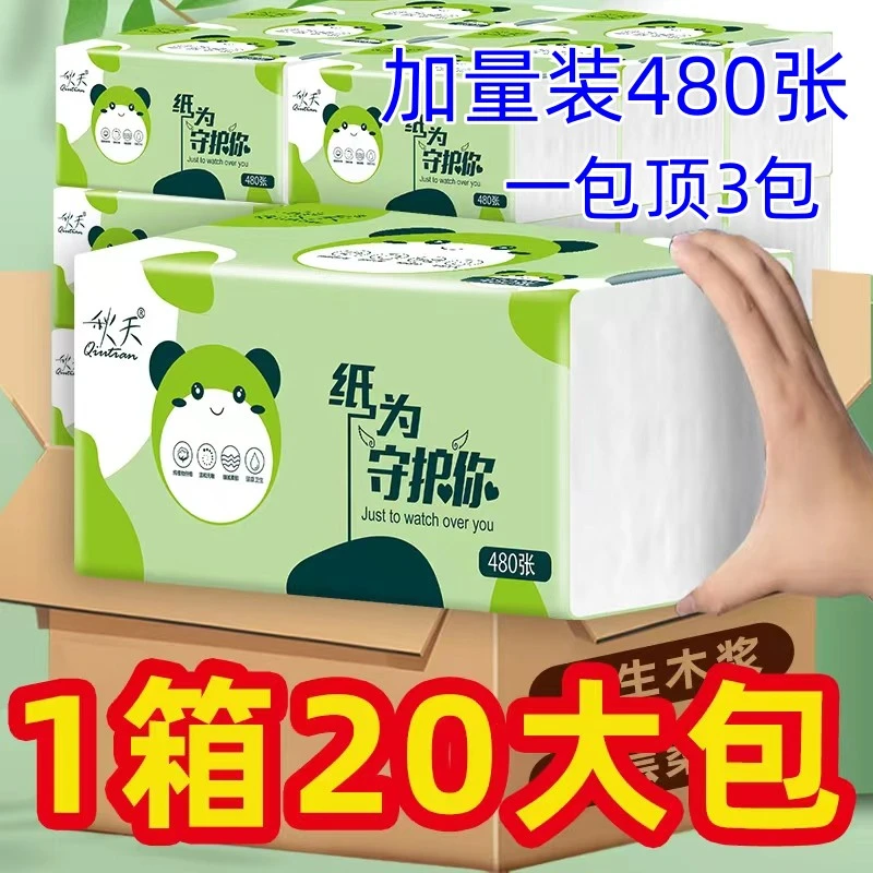 家用便携实惠装20大包家用抽纸加量纸巾大包装大号吸水家庭抽纸