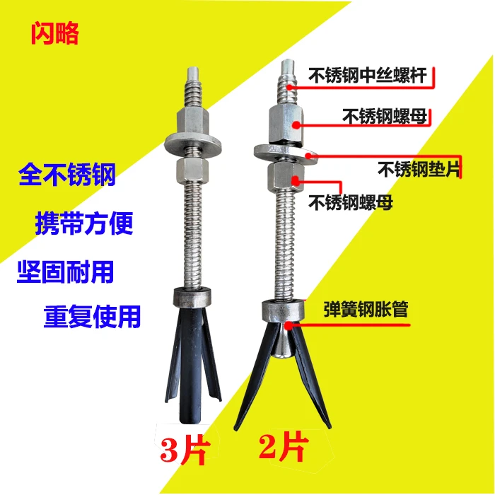 全不锈钢 重复使用膨胀螺丝