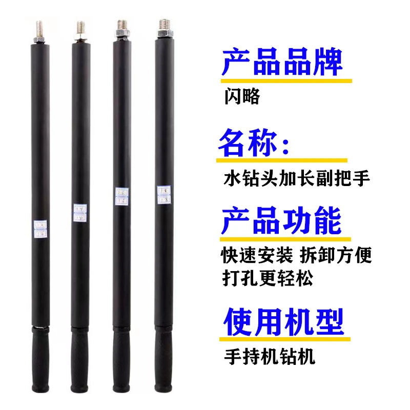 水钻加长副手柄四种规格M12M14M16M18功能适配快速拆卸打孔使用