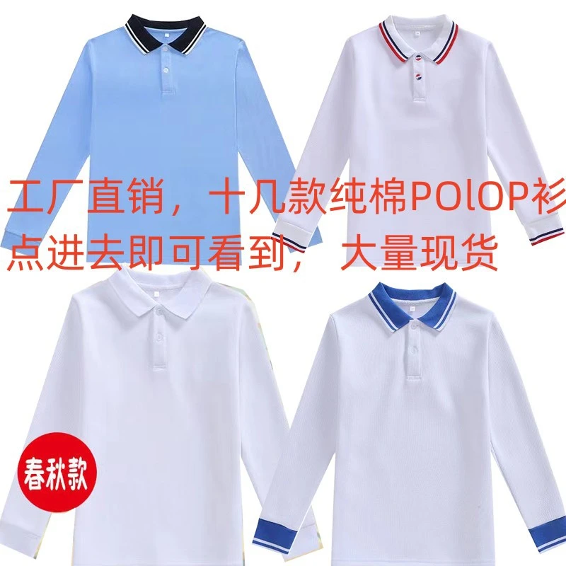 男童polo衫长袖T恤儿童全棉校服女童翻领园服白色打底衫一件代销