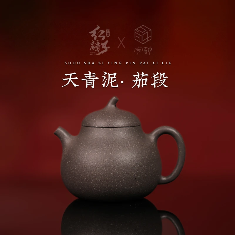 【红裤子丨守砂】茄段壶 天青泥150cc 徐国良手制 原矿半手工紫砂壶