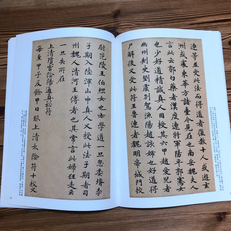 钟绍京 历代名家小楷珍品 灵飞经 转轮圣王经 钟绍京书法爱好者