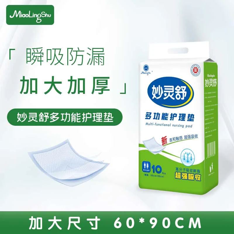 妙灵舒产褥垫隔尿垫多功能加厚加大一次性成人婴幼儿通用便携卫生