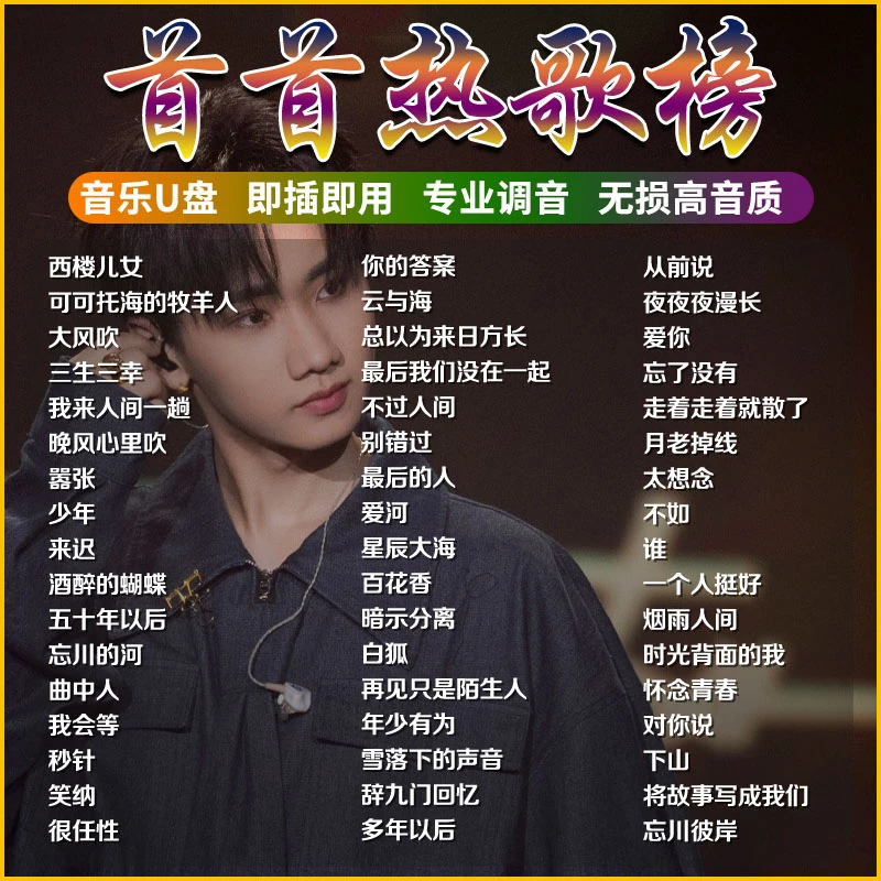 2024最新款流行歌网络热门新歌曲DJ车载无损音乐U盘抖音热歌精选