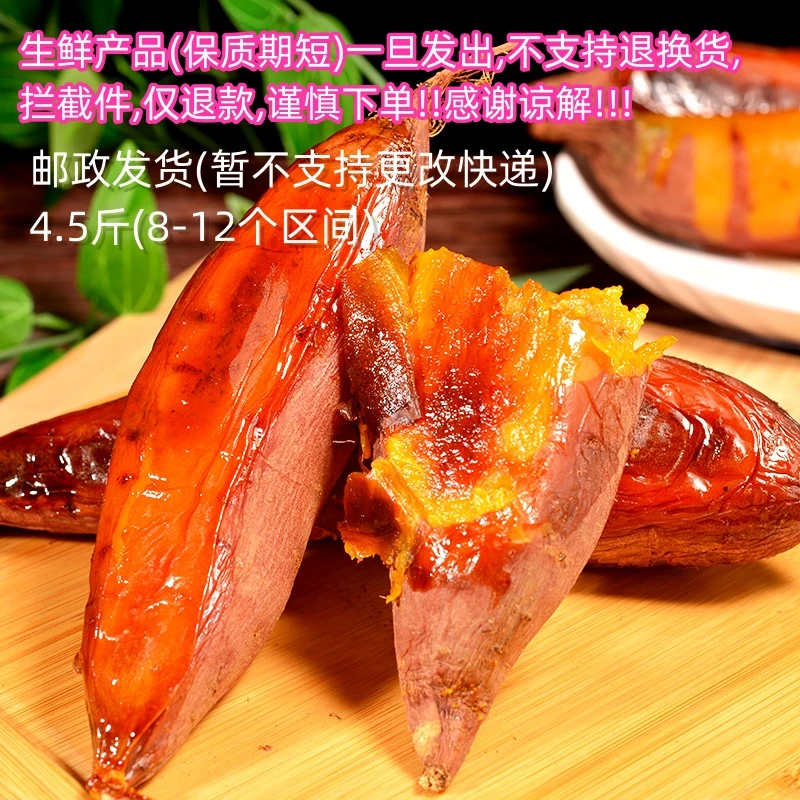 【小纪哥专属】坏果包赔 山东苗山烟薯25号4.5斤 烤红薯  蜜薯 路边