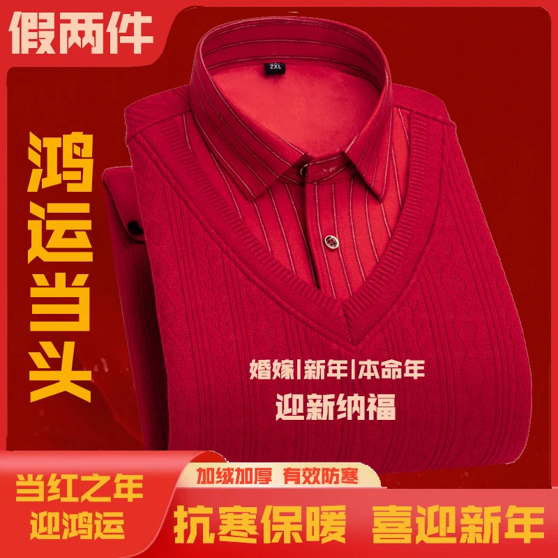 男士中老年保暖假两件衬衫加绒加厚本命年爸爸装保暖上衣红色喜庆