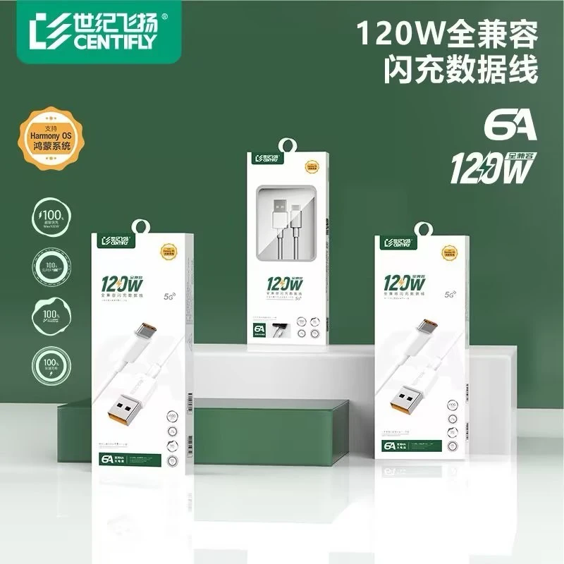 世纪飞扬 R17 120W /6A全兼容闪充数据线 type-C接口
