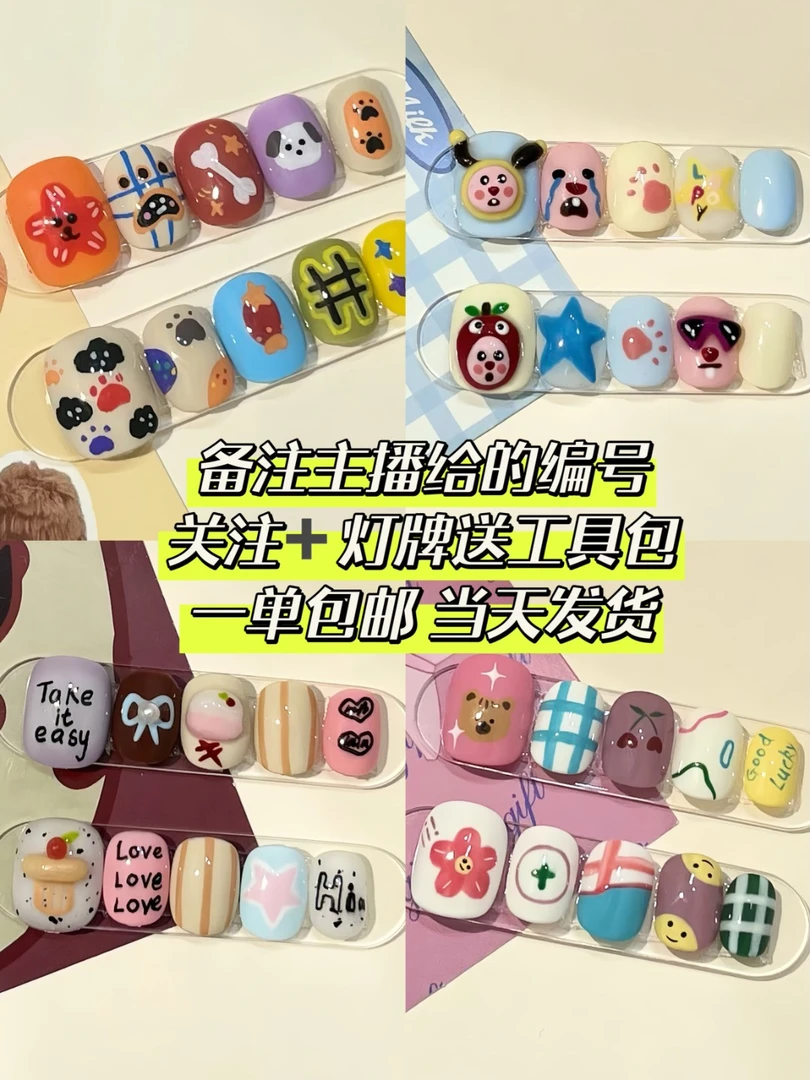 秋野纯手绘穿戴甲下单备注编号尺码