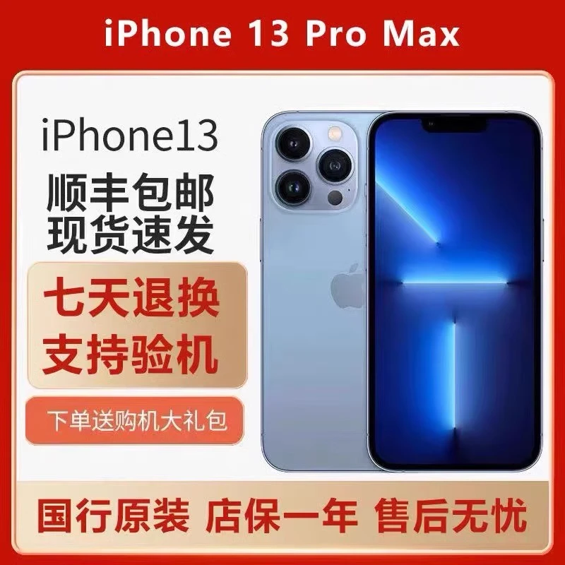 [现货]Apple/苹果 iPhone13/原装国行13ProMax手机5G双卡优选优品