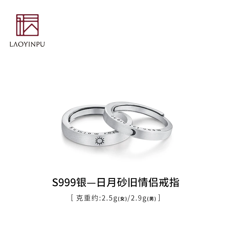 吴越老银铺 足银戒指 999足银日月情侣戒指恋人对戒银戒指环首饰