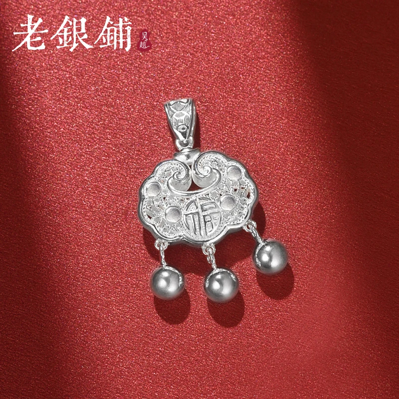 吴越老银铺 吊坠足银 福响项链花丝福锁锁包银锁项链吊坠银平安锁