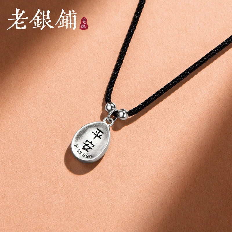 吴越老银铺 吊坠足银 999足银平安福银吊坠项链简约百搭银项链