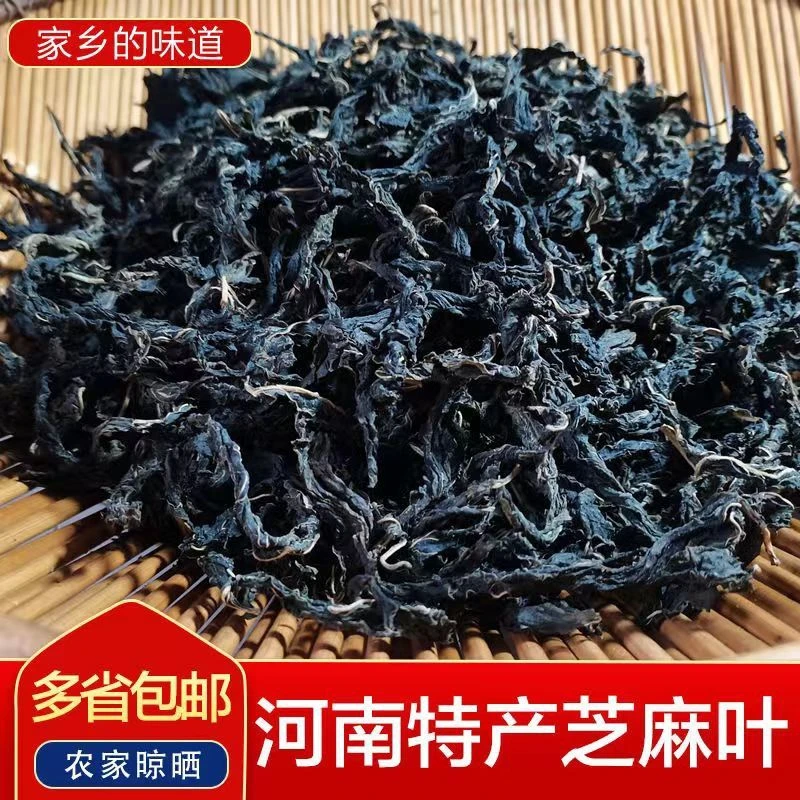 南阳当年鲜芝麻叶干菜河南嫩叶河南土特产农家新鲜芝麻叶新货干菜