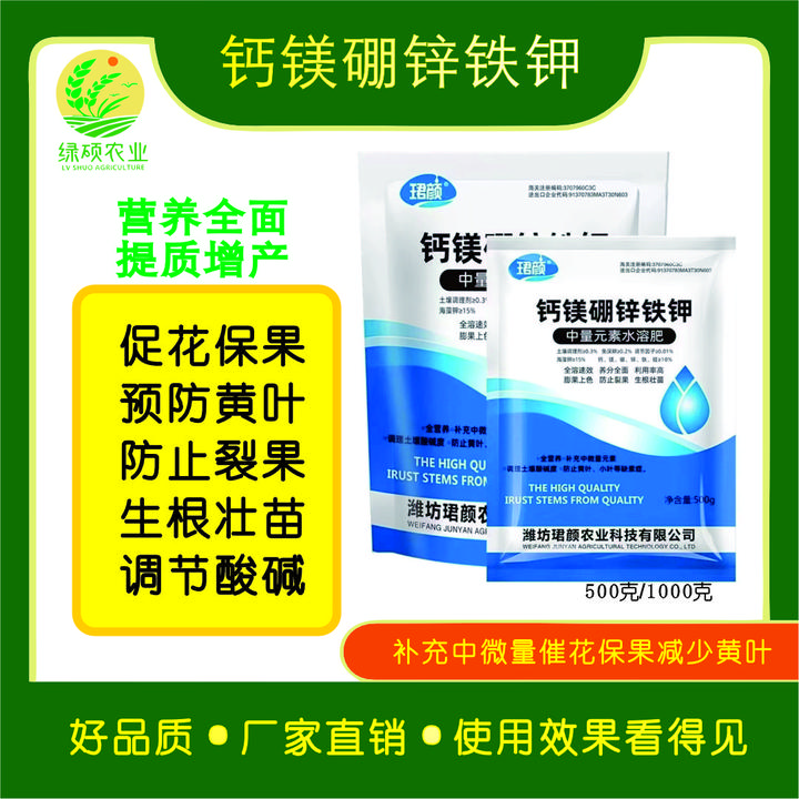 钙镁硼锌铁钾肥果树农作物底肥缓施型促花保果减少落果畸形黄叶