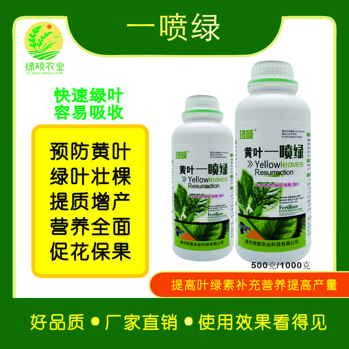 一喷绿黄叶小叶弱树弱苗果树农作物提高叶绿素