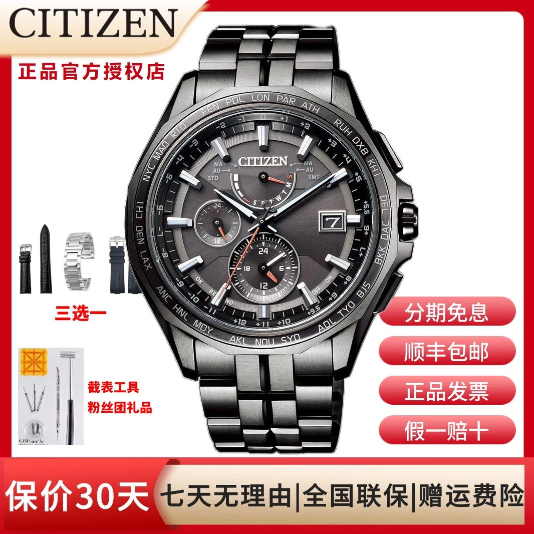 Citizen/西铁城正品全黑舒博钛光动能多局电波腕表AT9097-54E经典