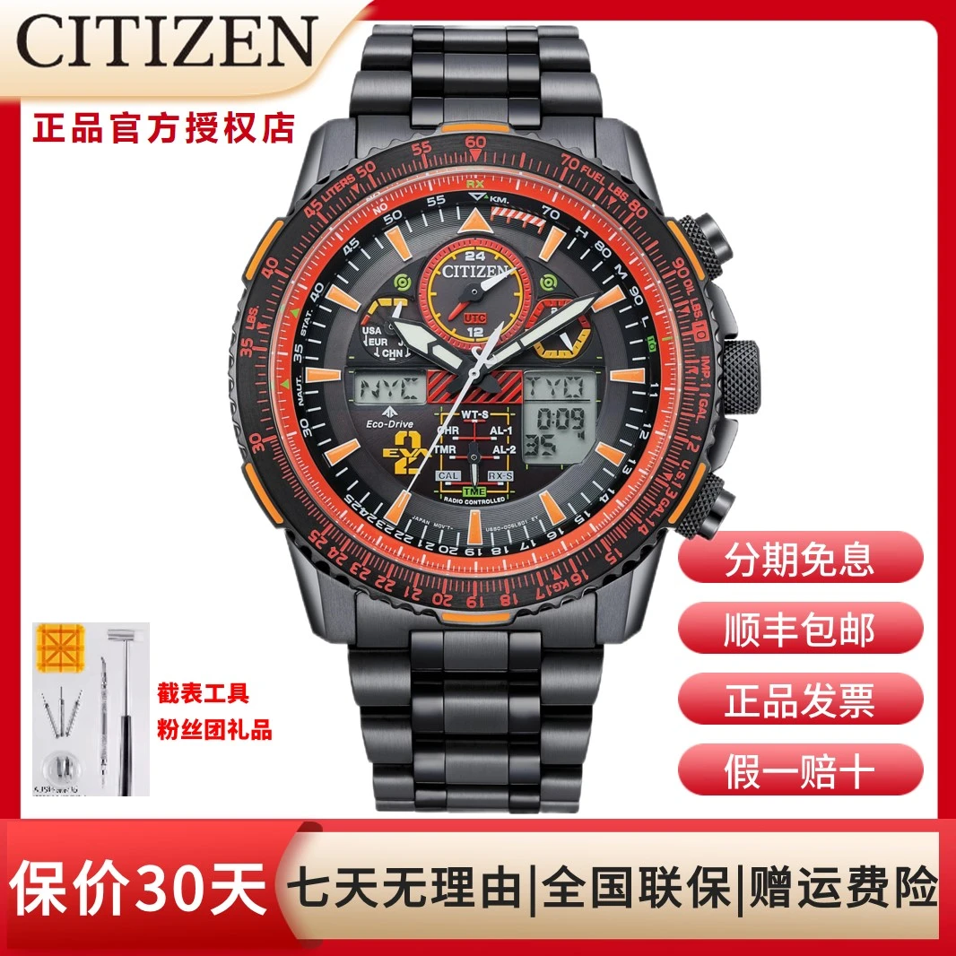 Citizen/西铁城新世纪福音战士EVA-IP光动能电波手表JY8139-68E
