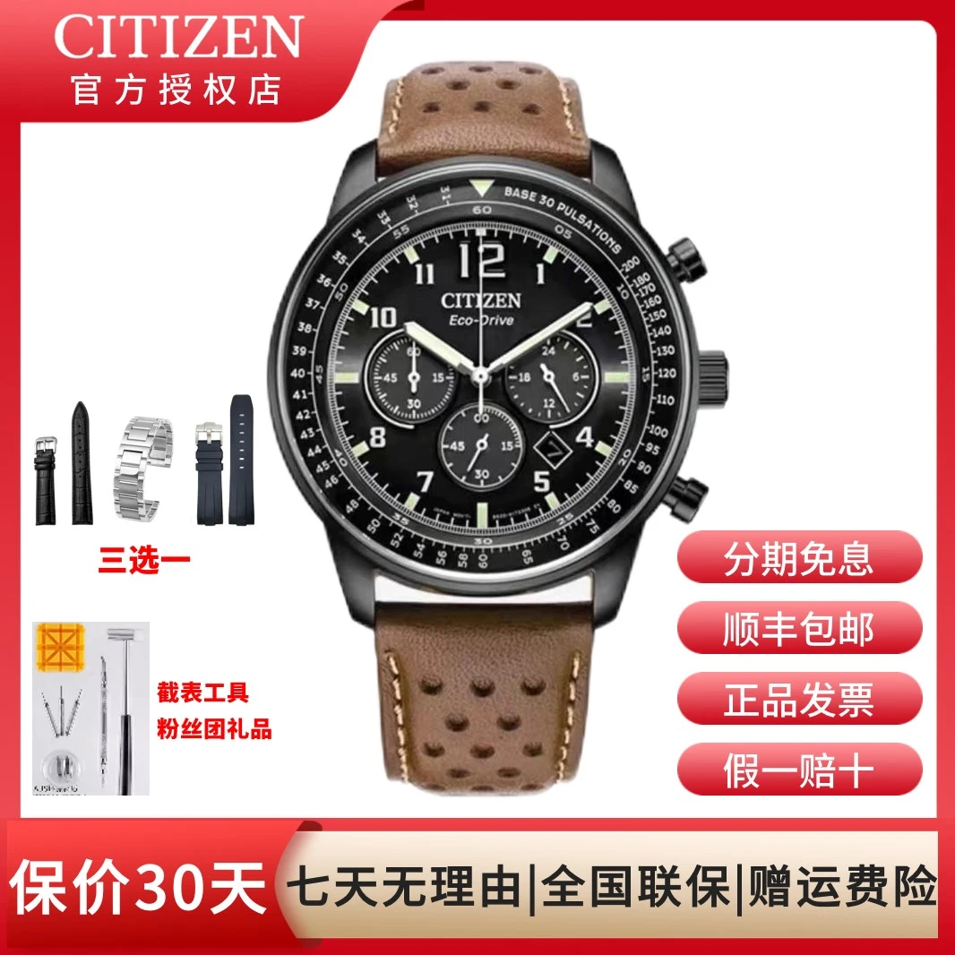 Citizen/西铁城光动能手表百搭手表男士表FF时尚休闲CA4505-12E