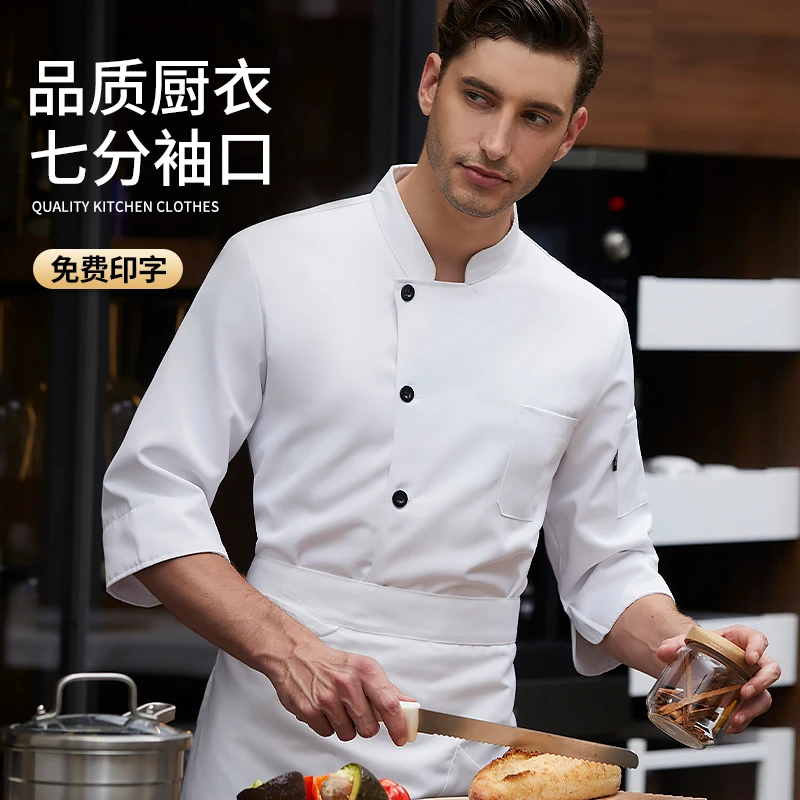 酒店厨师工作服七分袖男西餐烘焙糕点师专用厨衣秋冬餐饮工装定制