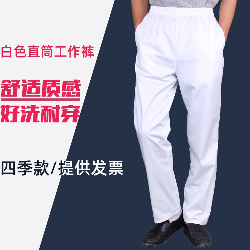 白色工作裤男食品加工厂面点烘焙医院药房工作裤子松紧腰女直筒裤