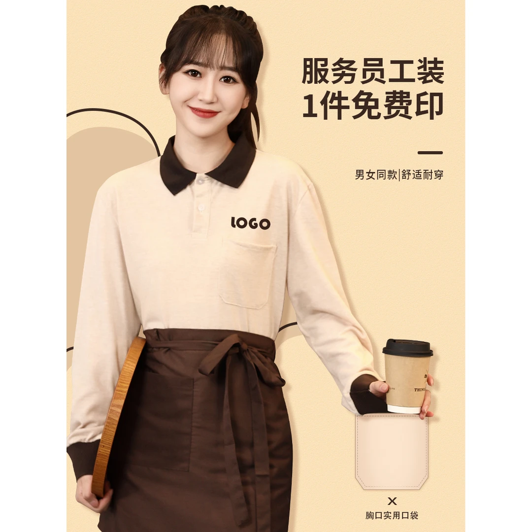 咖啡厅服务员工作服秋季长袖定制餐饮奶茶蛋糕面包烘焙店T恤套装
