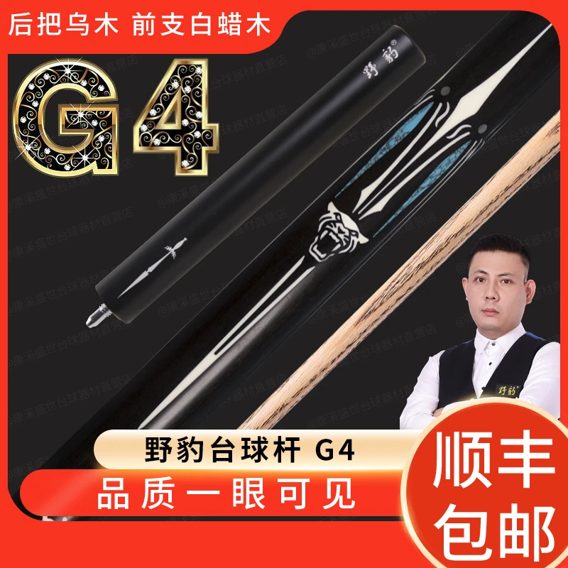 野豹新款G4台球杆中式黑八小头杆镶嵌绿松石传统雕刻打感通透