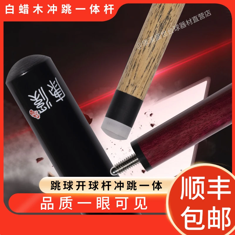 康溪盛世小钢炮冲跳一体台球杆分体冲球杆