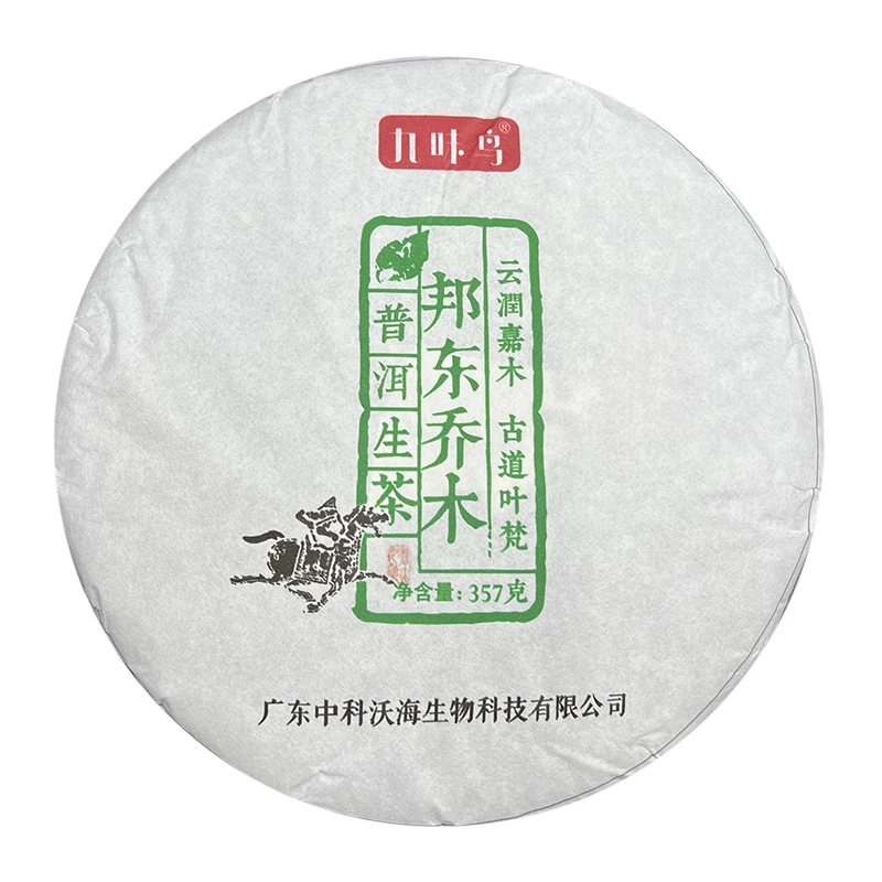 九味鸟邦东乔木生茶饼357g