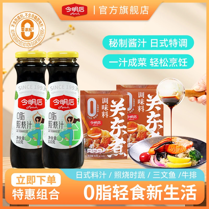 NEW SUN/今明后零脂照烧汁1000g日式复合轻食盖饭肥牛鸡排调味汁