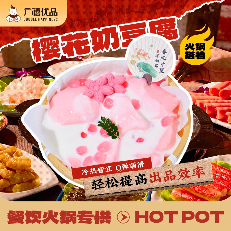 广禧网红樱花奶豆腐粉 免煮抹茶奶冻摆摊商用甜品火锅餐饮店原料