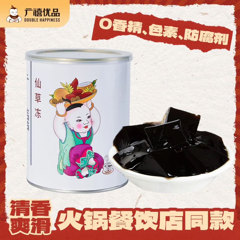 广禧仙草冻罐头820g 开罐即食烧仙草成品芋圆烧仙草甜品奶茶原料