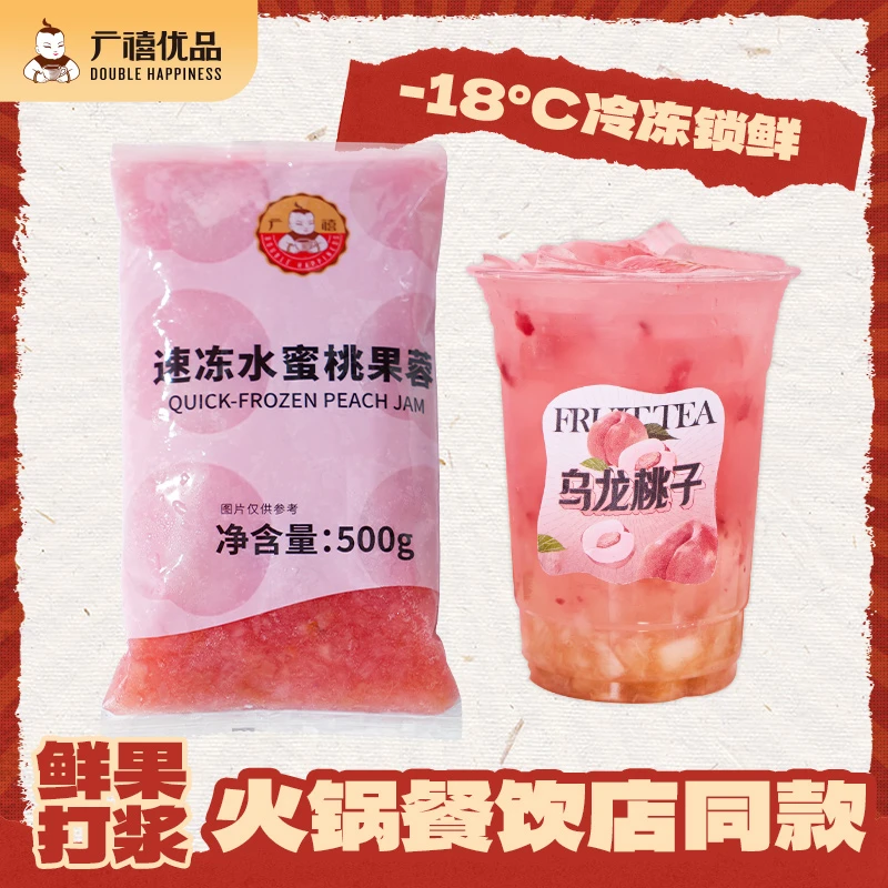 广禧冷冻水蜜桃酱果蓉500g含果肉果茸果酱蜜桃乌龙火锅餐饮店原料