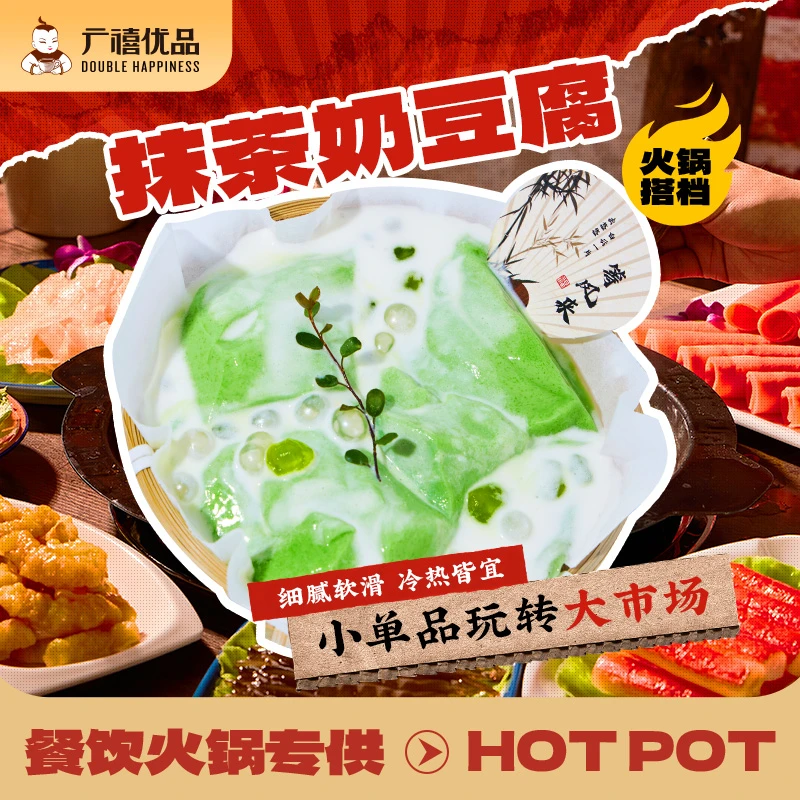 广禧网红抹茶奶豆腐粉 免煮樱花奶冻摆摊商用甜品火锅餐饮店原料