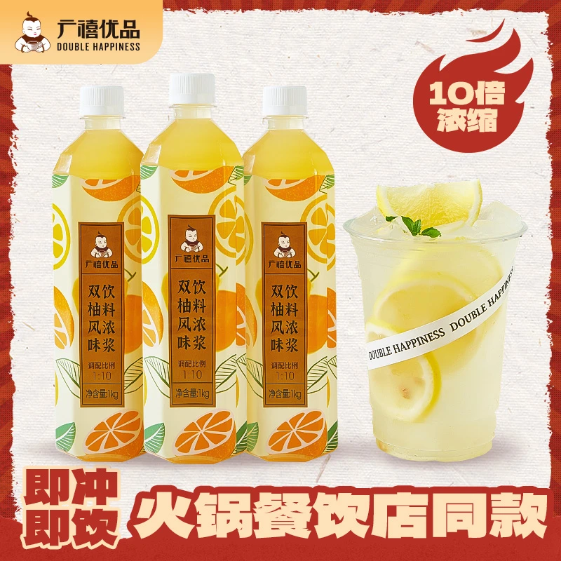 广禧优品双柚汁1kg 浓缩商用冲饮果汁柚子饮料浓浆餐饮奶茶店专用