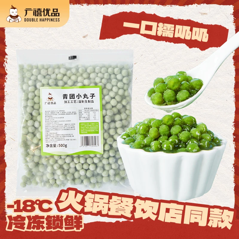 广禧冷冻青团小丸子500g夹心蛋黄香芋小汤圆甜品珍珠奶茶专用珍珠
