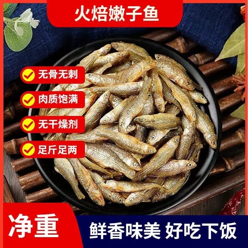 【新货】湖南嫩子鱼火焙鱼麦穗鱼小鱼干仔淡水农家干货250g/500g
