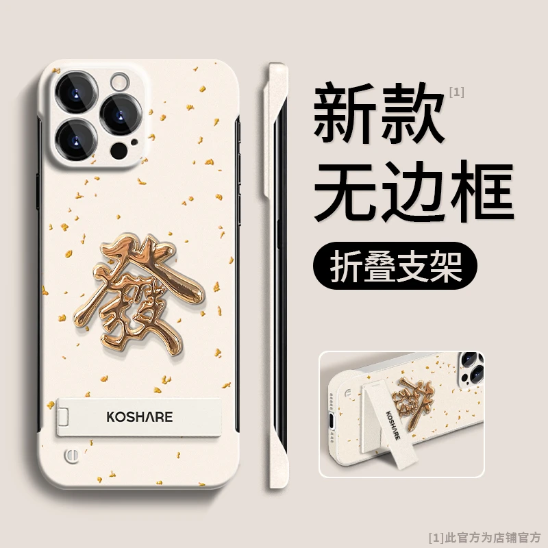 金箔发福适用苹果16promax华为oppo女款vivo小米无边框支架手机壳