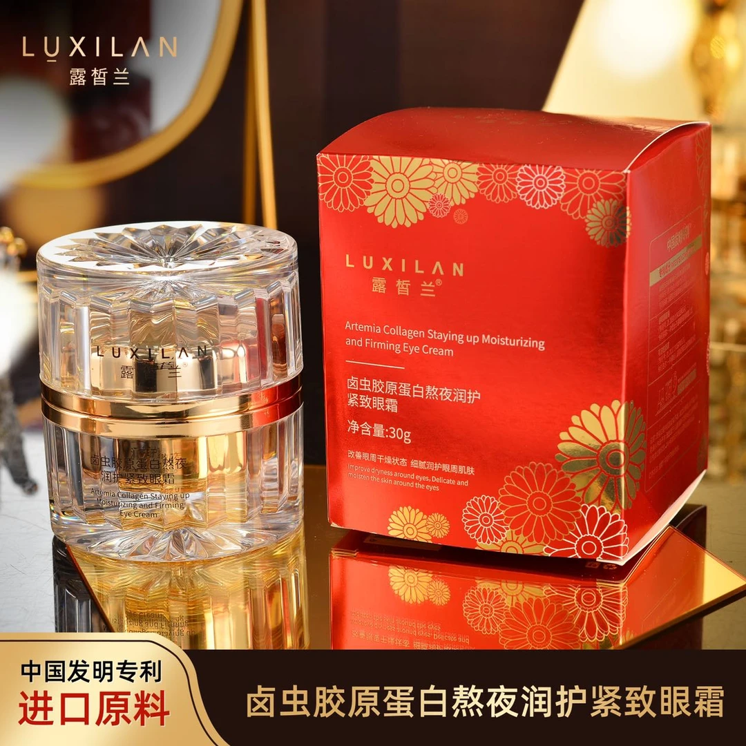 卤虫胶原蛋白熬夜润护紧致眼霜