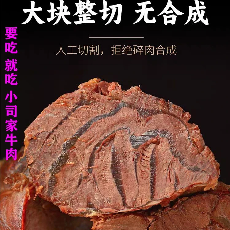 苏北当地黄牛肉 五香牛肉现卤现发新鲜原切真空包装发货精选品质