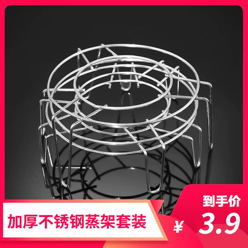 加厚不锈钢蒸架子 蒸馒头防烫隔热架 隔水蒸架家用厨房多功能蒸屉