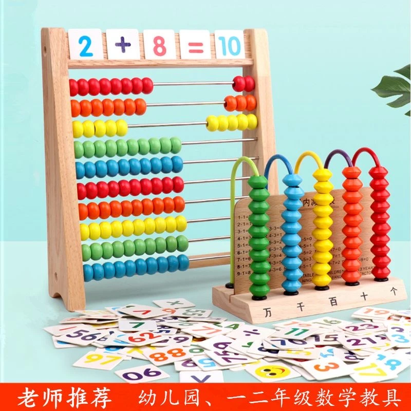 【小杨直推】儿童算数神器数字计算架幼儿园数学加减法工具一年级数
