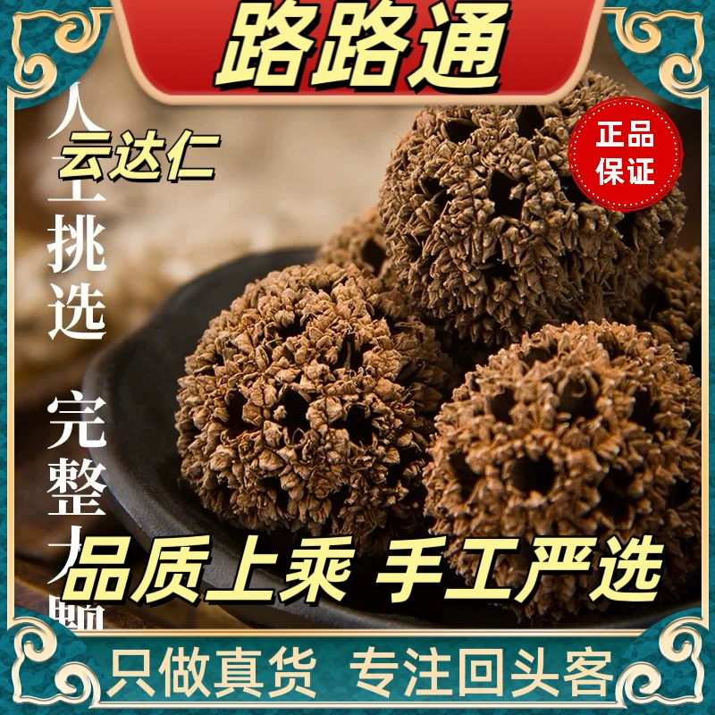 云达仁【路路通】高品质正宗 枫树球 足干新货正品原材料新鲜