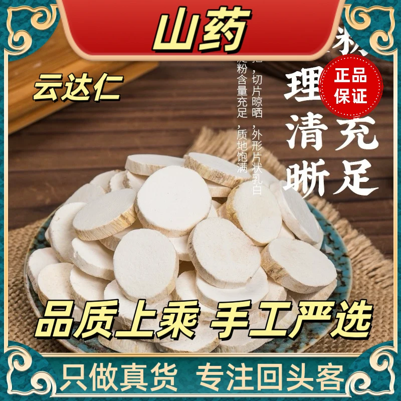 云达仁【山药】无硫道地产品山药 怀山药 铁棍山药 干货正品原材料