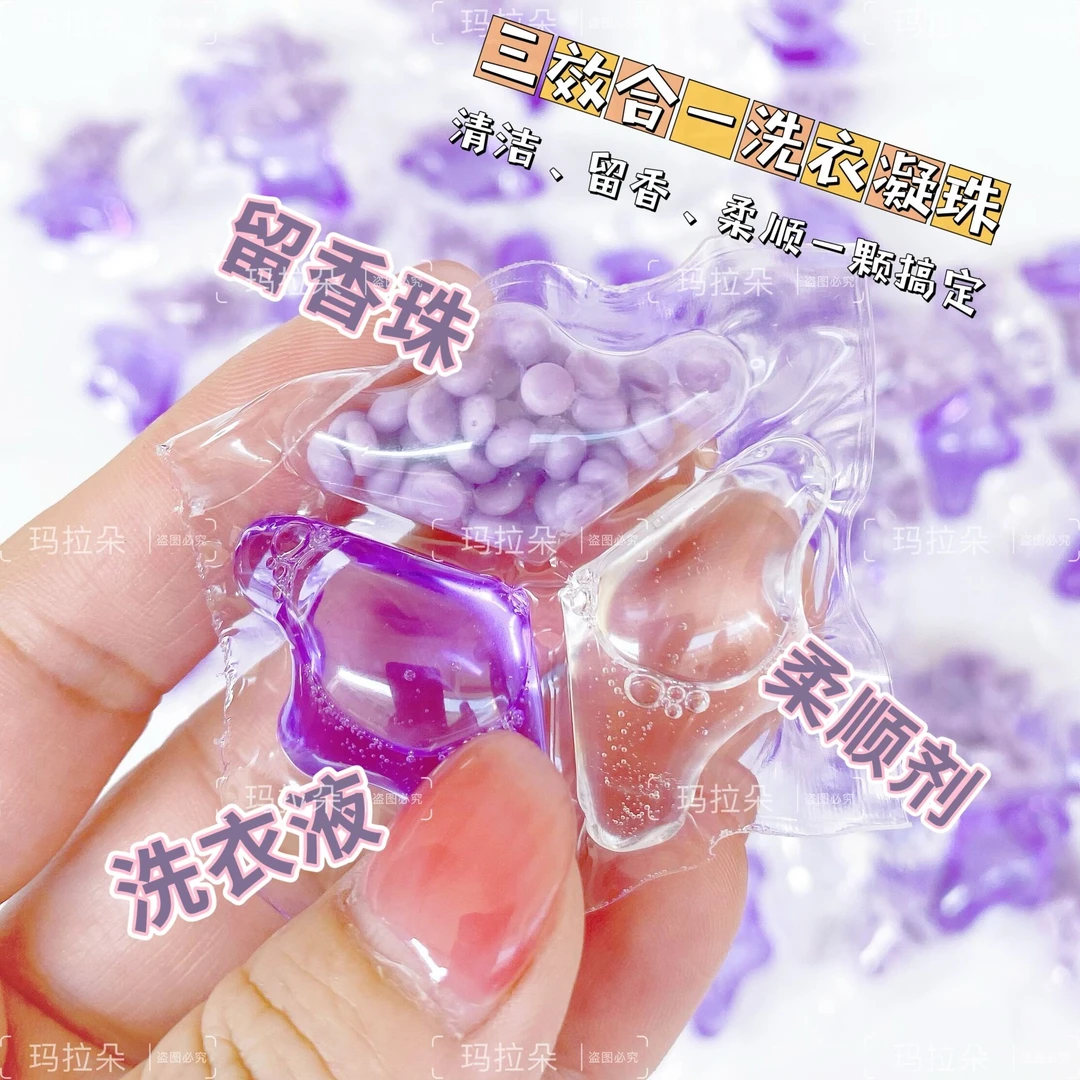 洗衣凝珠留香珠三合一香味持久薰衣草除螨品牌正品洗衣液球家庭装