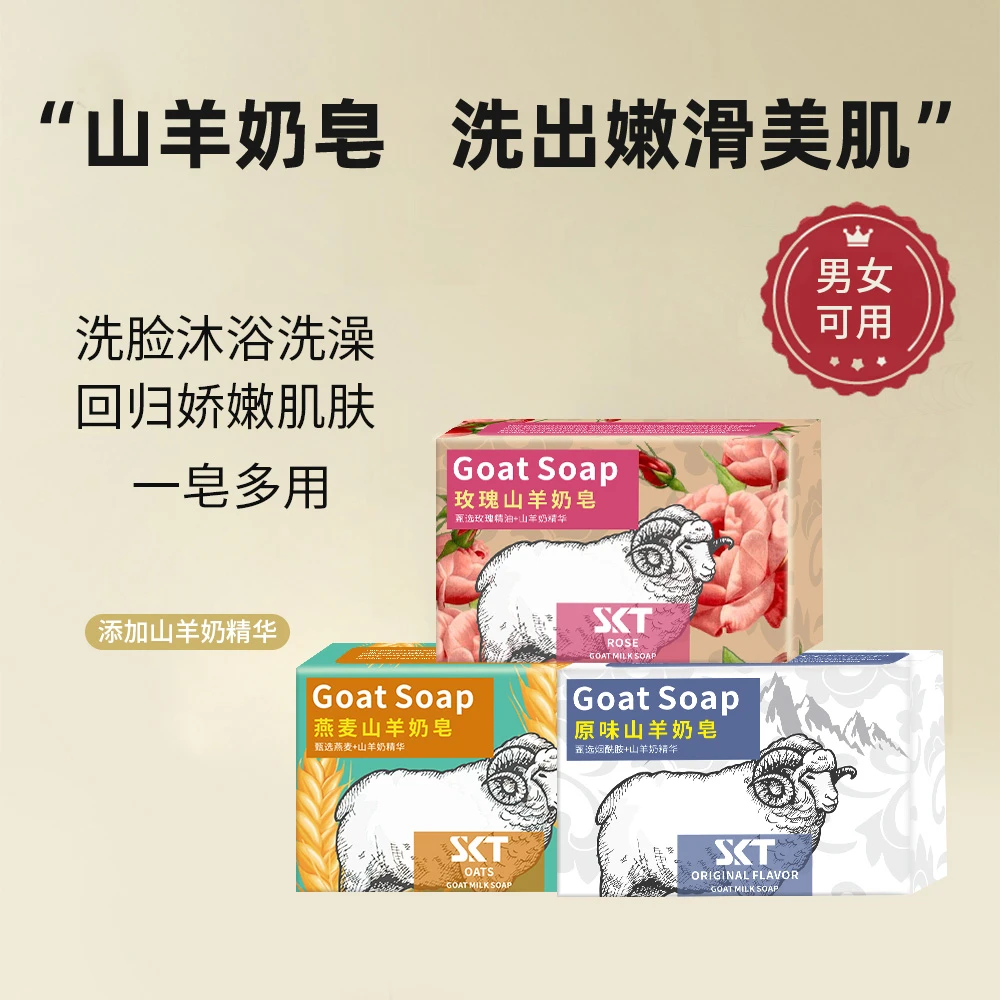 羊奶皂洗脸海盐除螨皂山羊奶皂儿童大人男女洗澡沐浴肥皂香氛皂