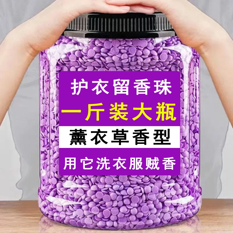 留香珠持久留香大容量大桶大瓶装薰衣草洗衣柔顺除螨凝珠颗粒正品